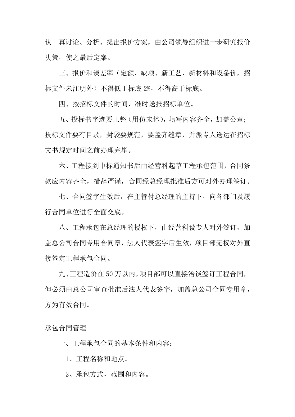 企业经营管理制度_第2页