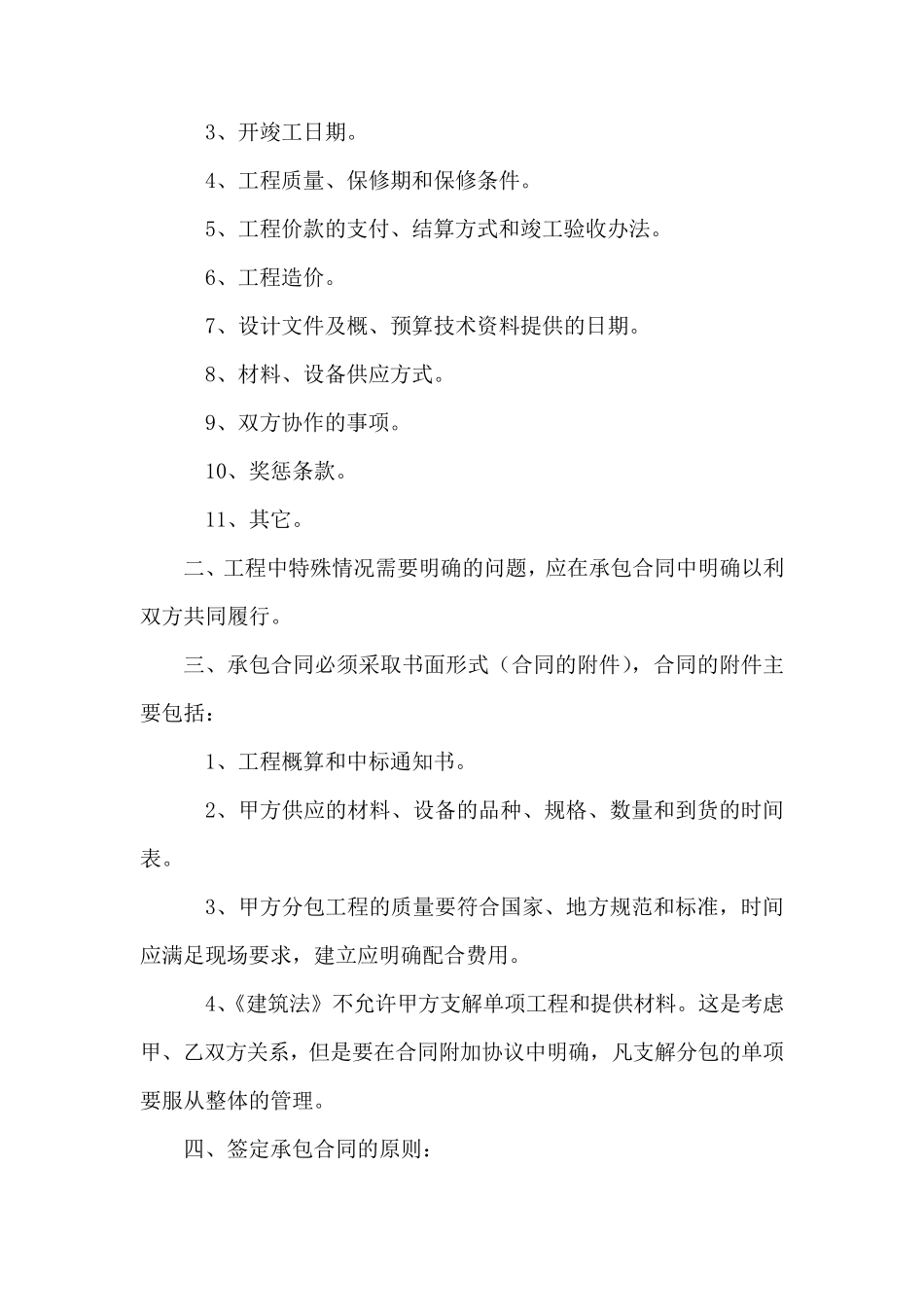 企业经营管理制度_第3页