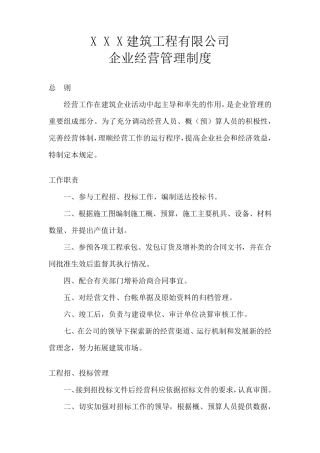 企业经营管理制度