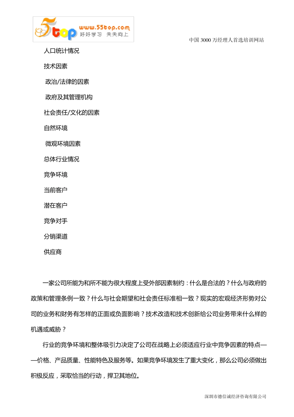 企业经营管理检核表_第2页