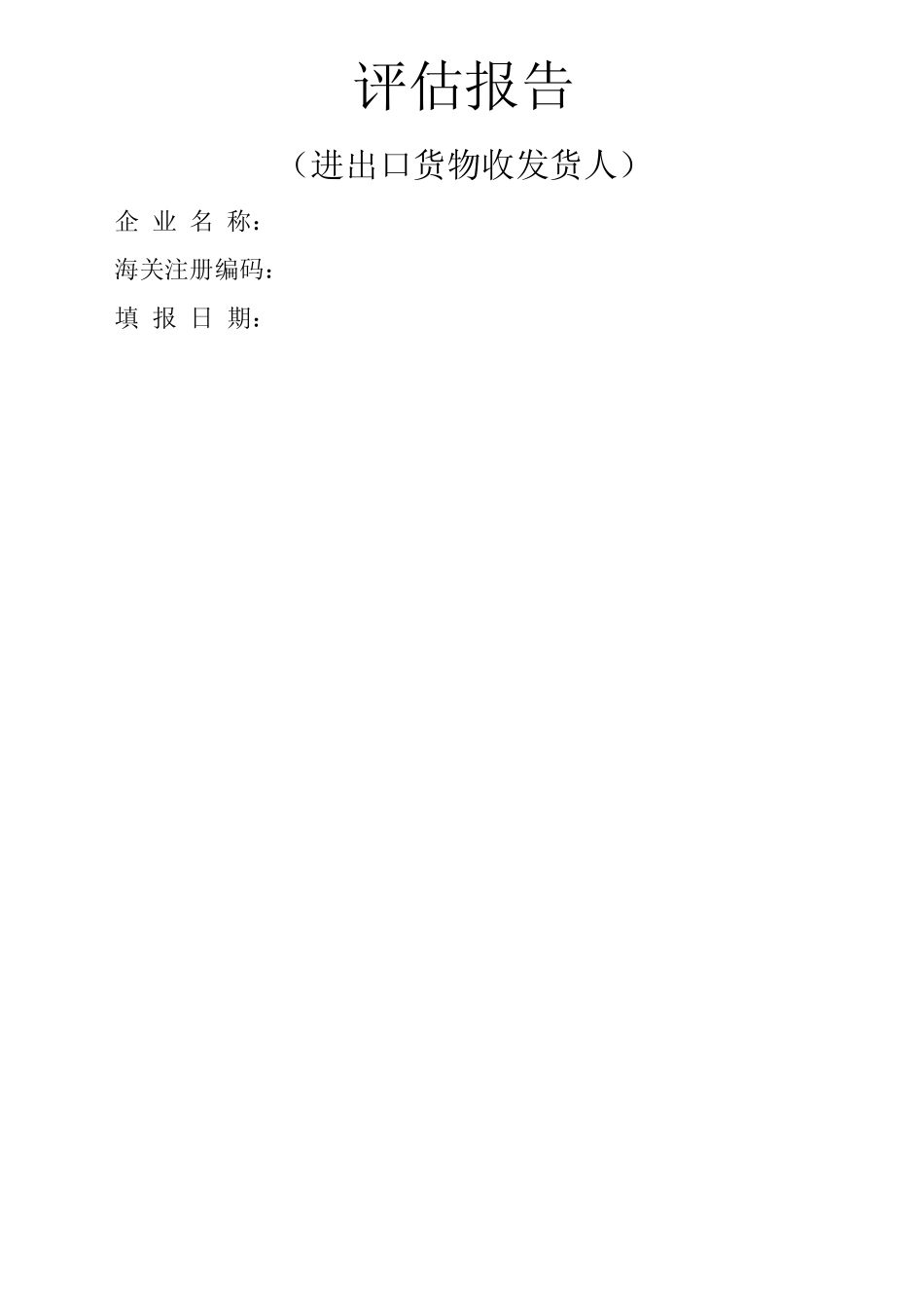 企业经营管理状况评估报告_第1页