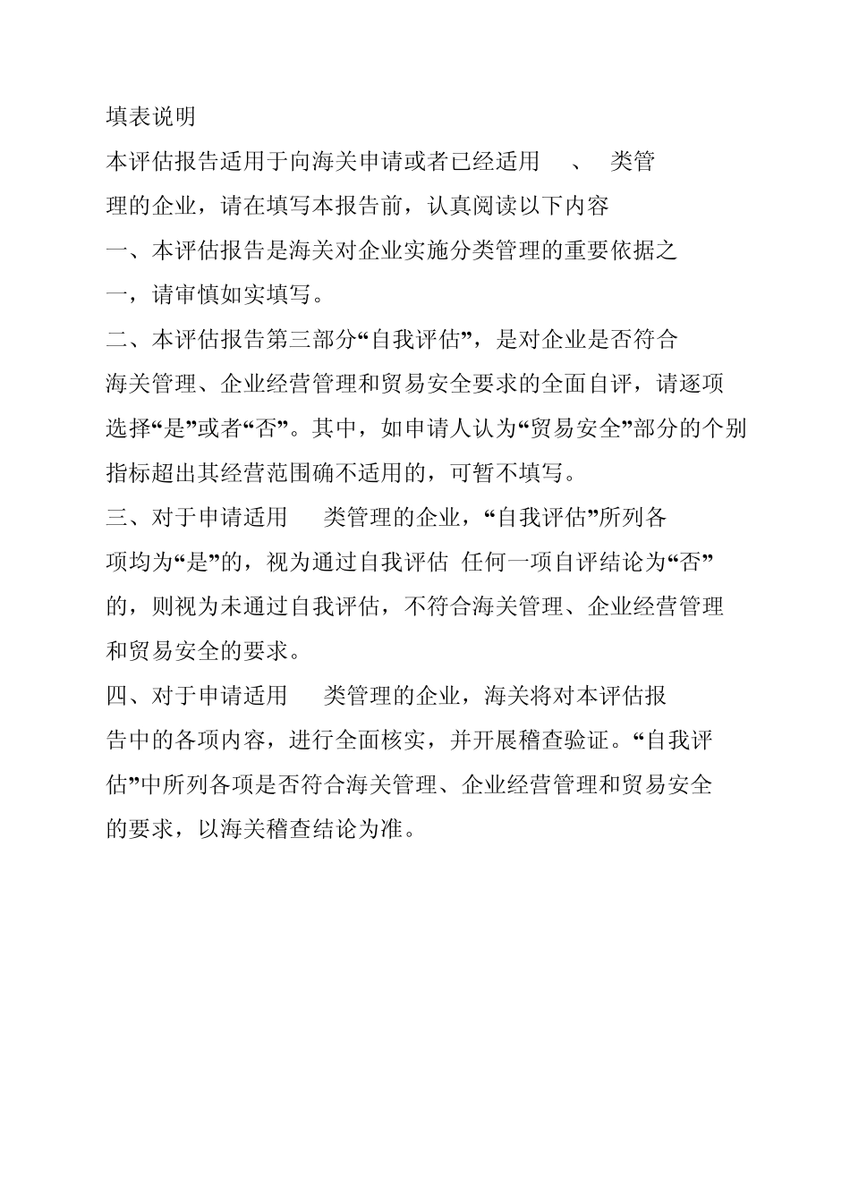 企业经营管理状况评估报告_第2页