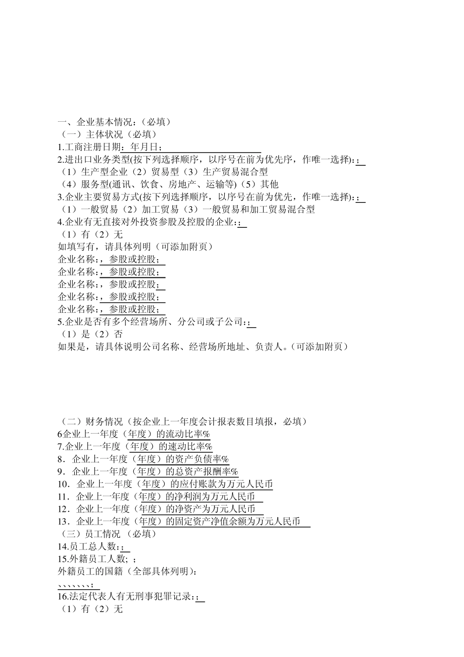 企业经营管理状况评估报告_第3页