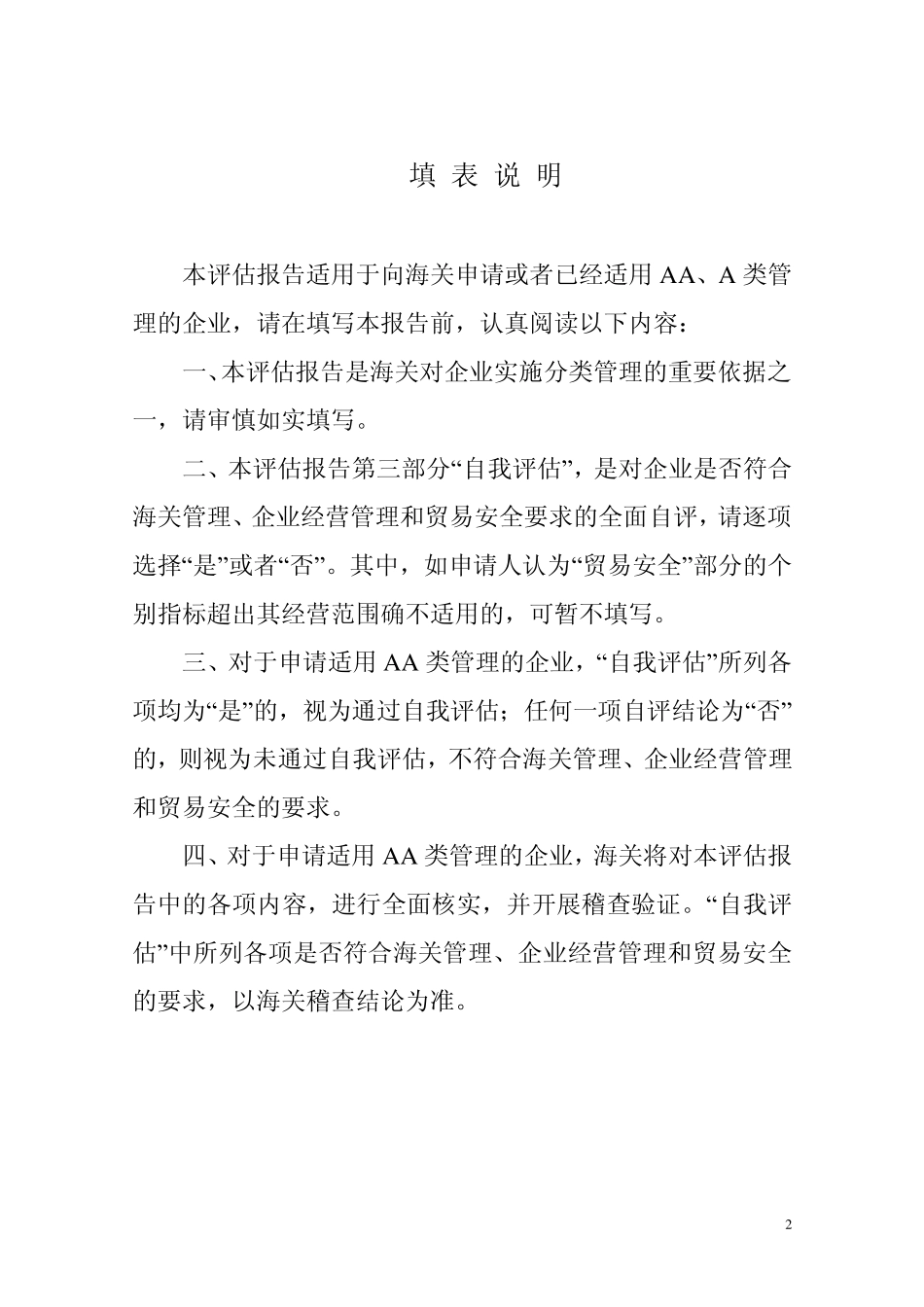 企业经营管理状况评估报告(报关企业)_第2页