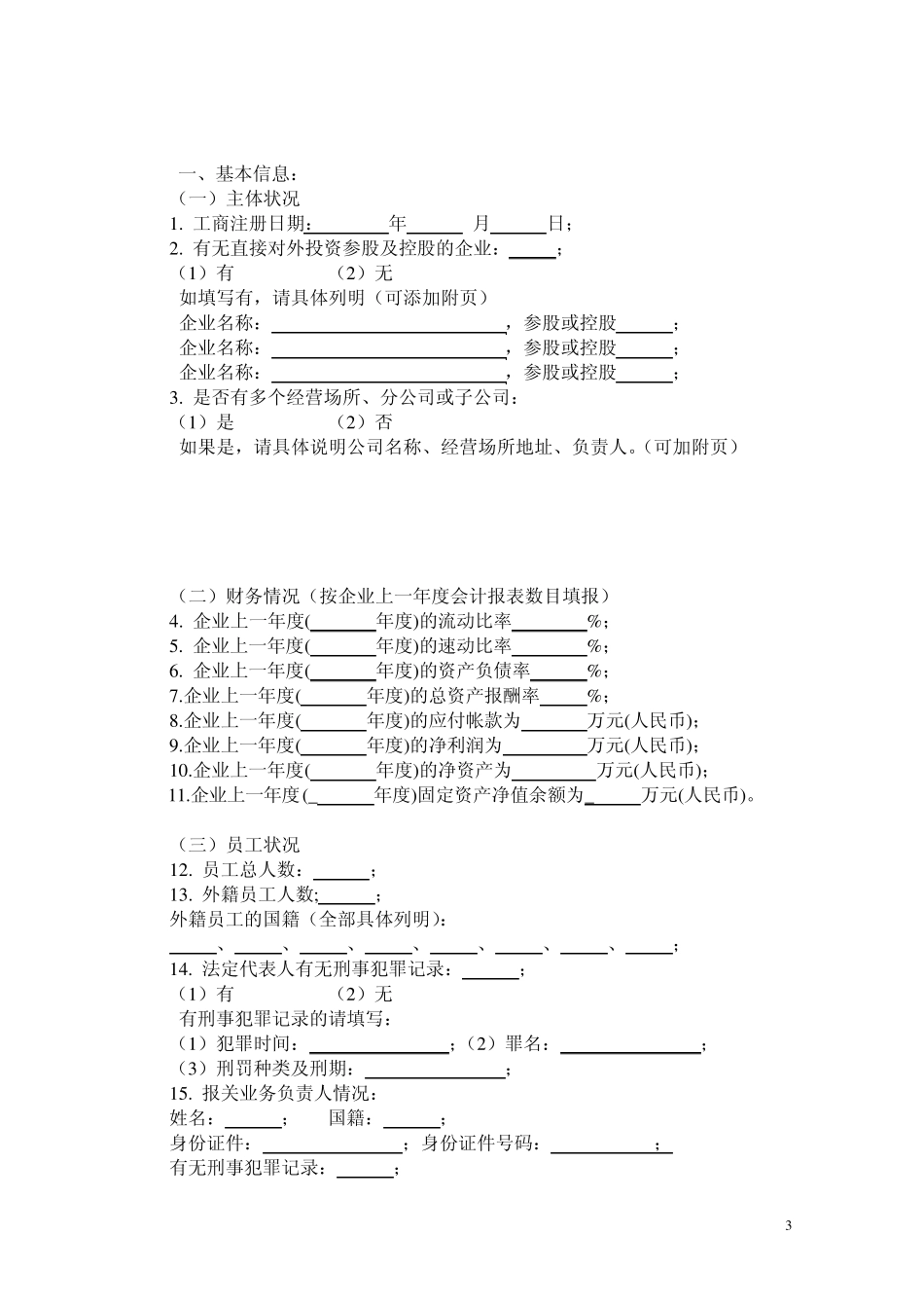 企业经营管理状况评估报告(报关企业)_第3页