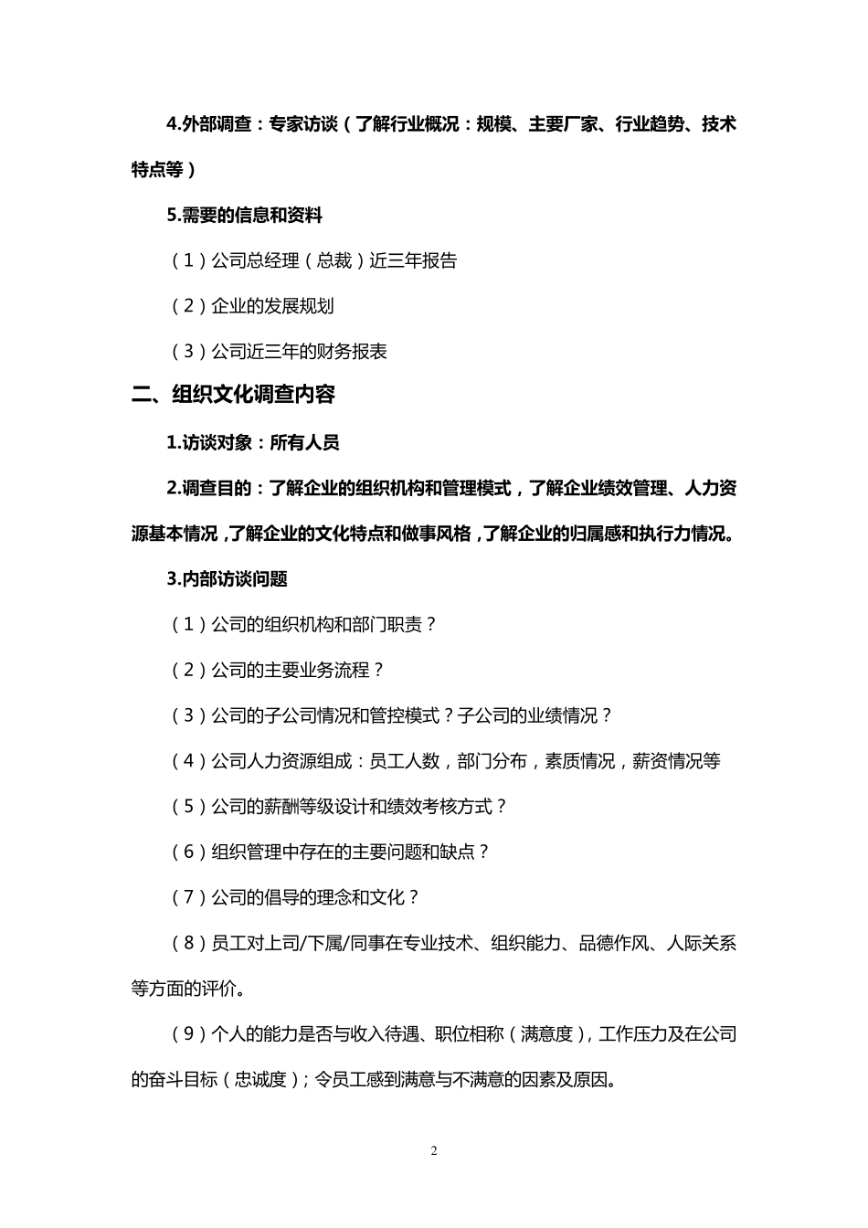 企业经营管理诊断大纲_第2页