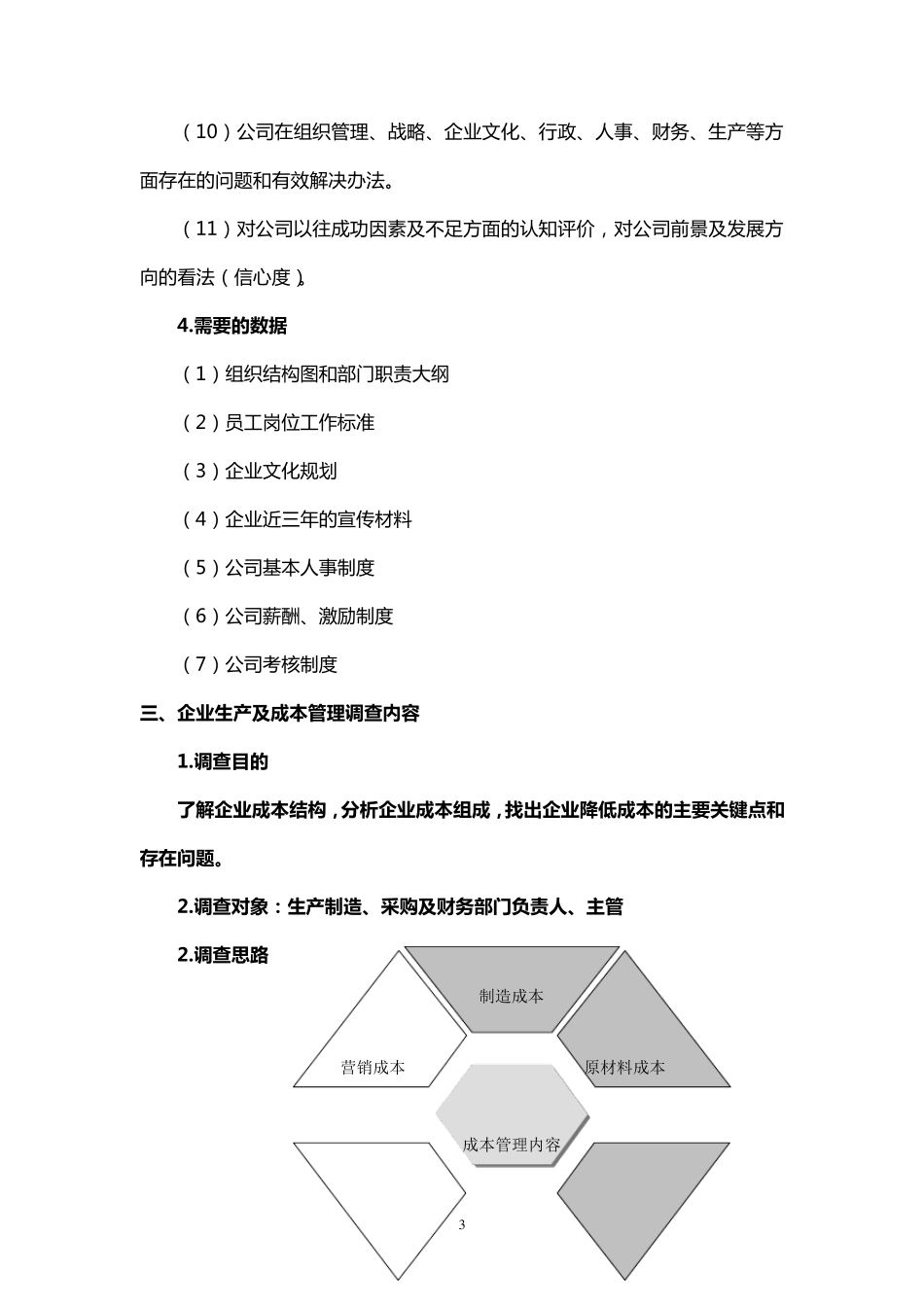 企业经营管理诊断大纲_第3页