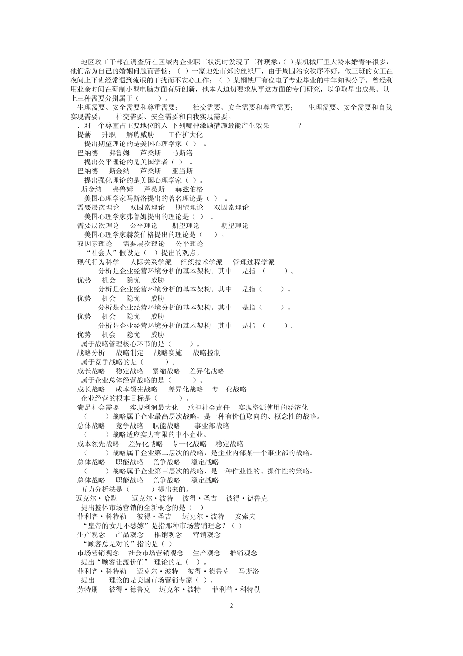 企业经营管理试题_第2页