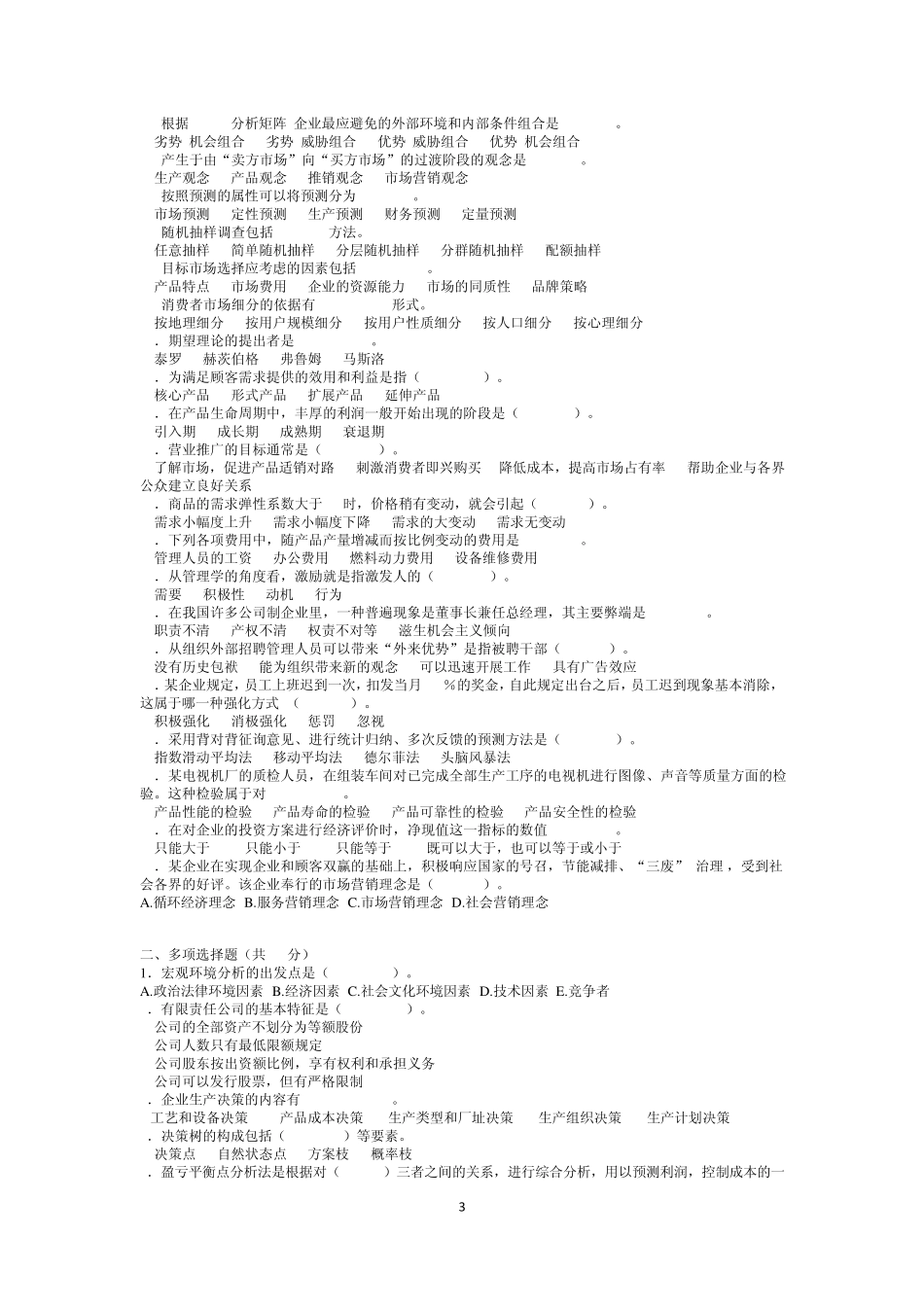 企业经营管理试题_第3页