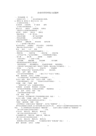 企业经营管理试题