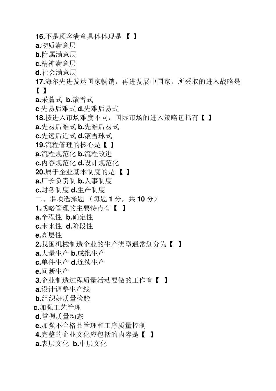 企业经营管理试题及答案_第3页