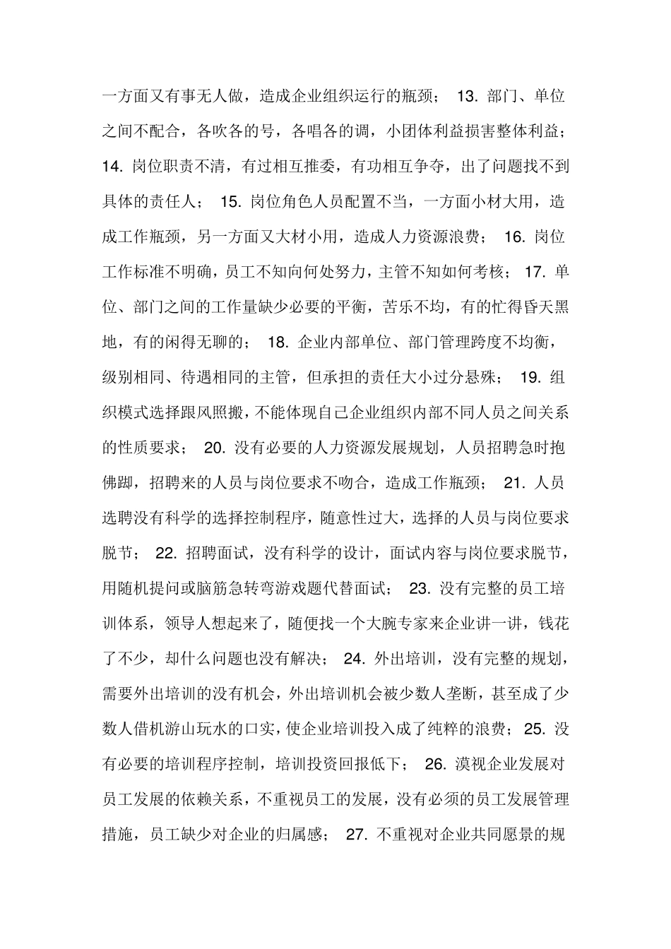 企业经营管理问题100例_第2页