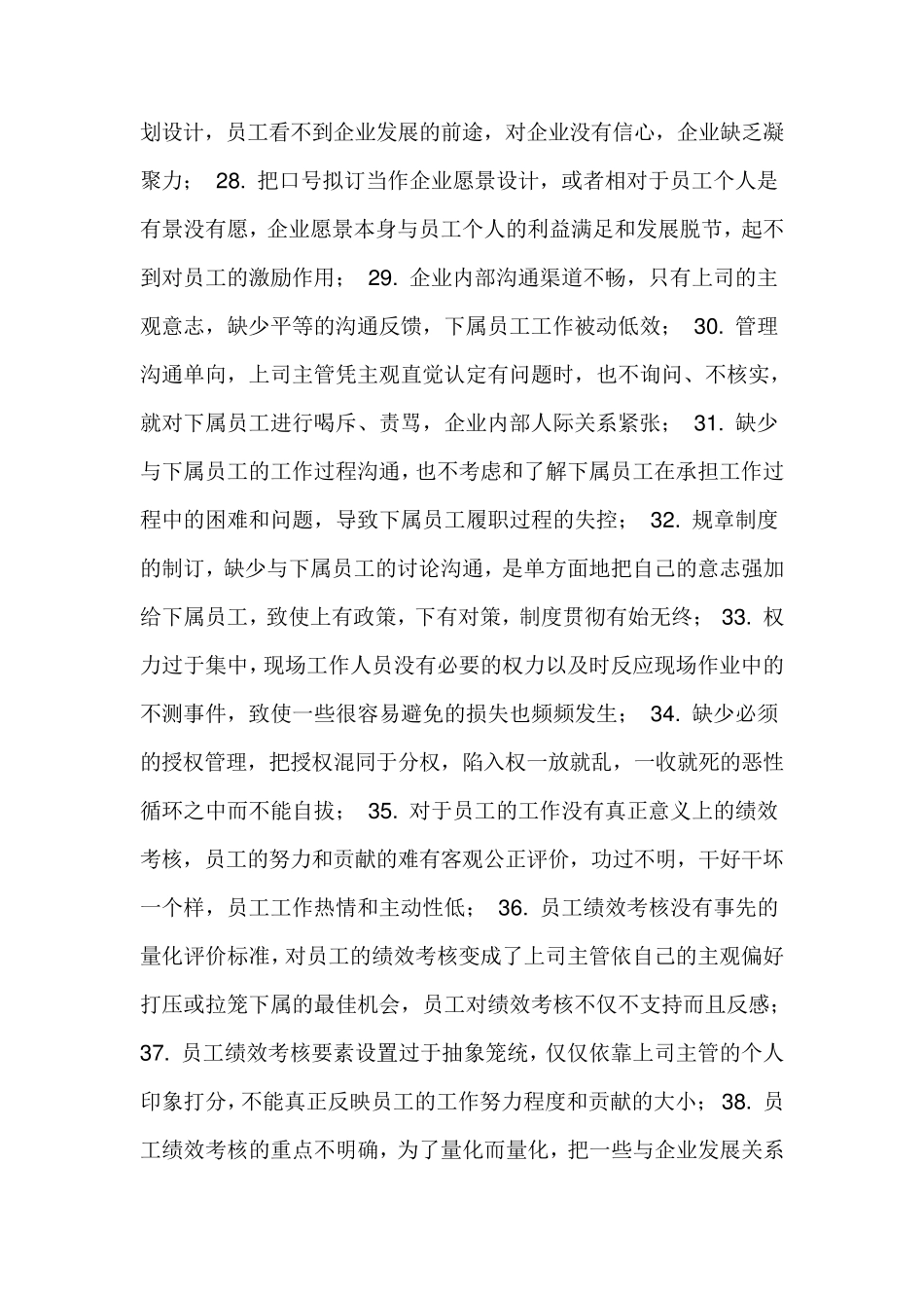 企业经营管理问题100例_第3页