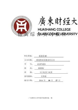 企业经营综合仿真实习个人年度总结报告模板