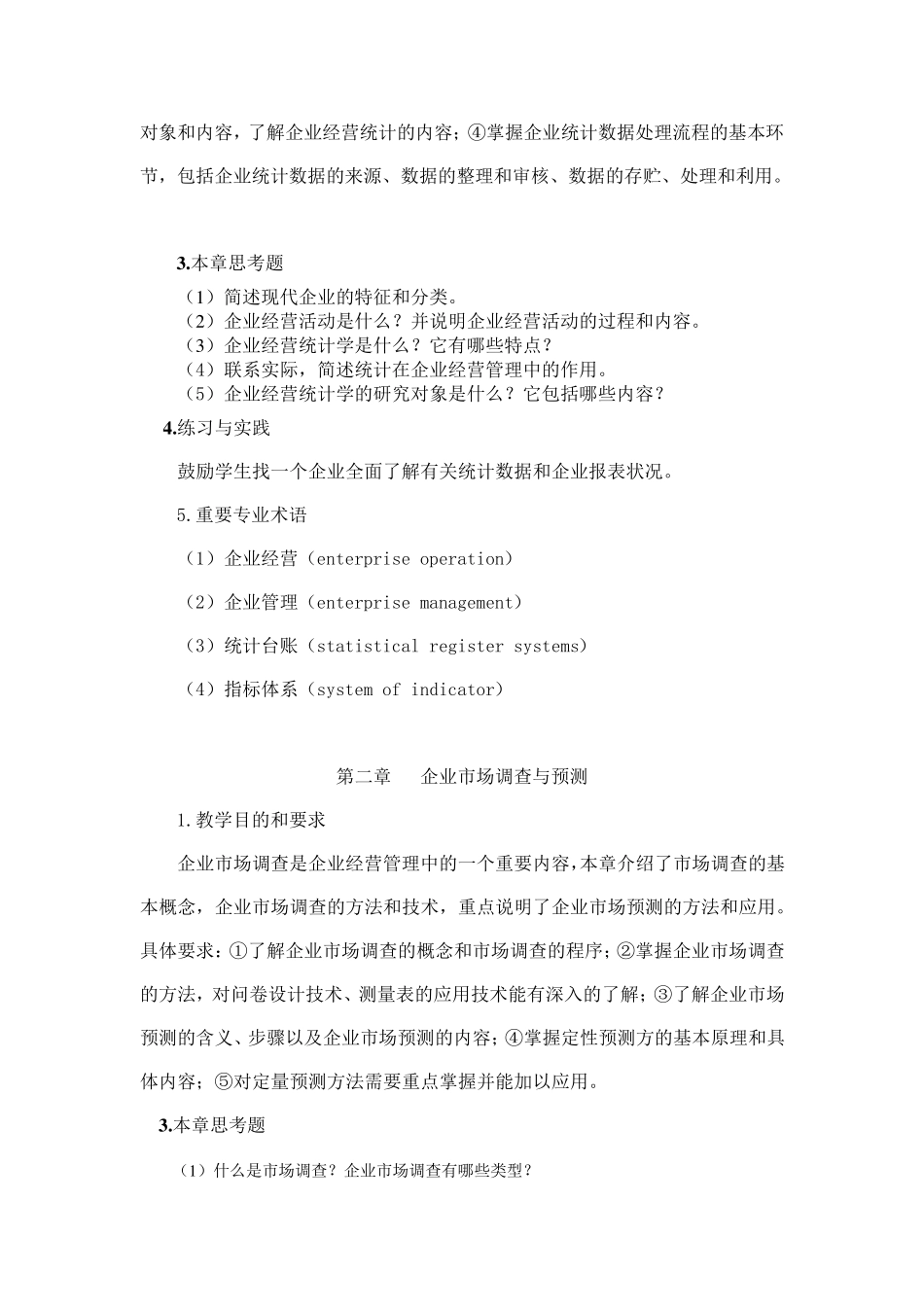 企业经营统计学_第2页