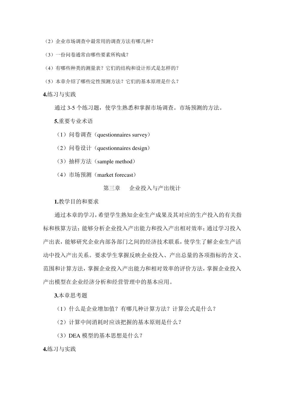 企业经营统计学_第3页