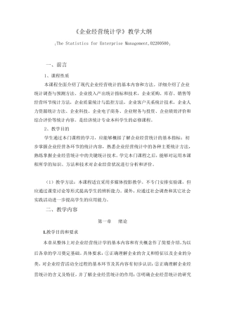 企业经营统计学