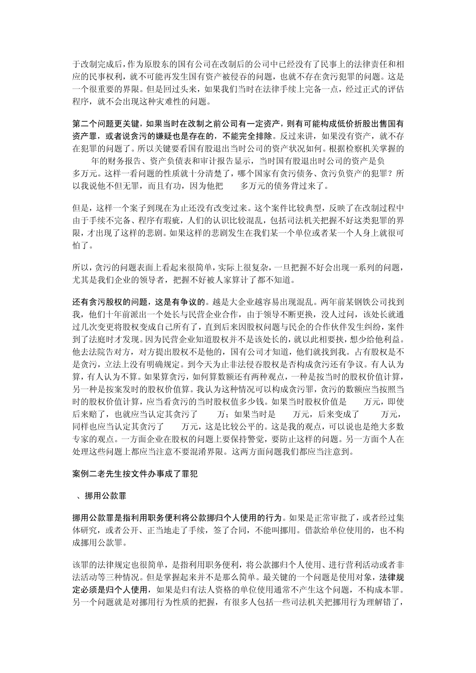 企业经营者的刑事法律风险_第3页