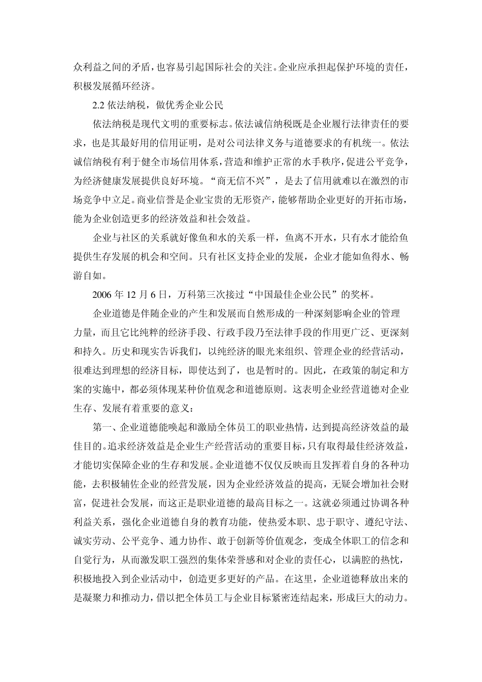 企业经营道德规范_第2页