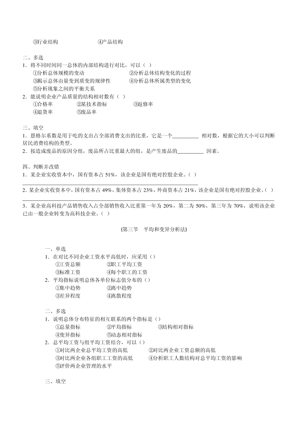 企业统计分析方法及案例作业_第2页