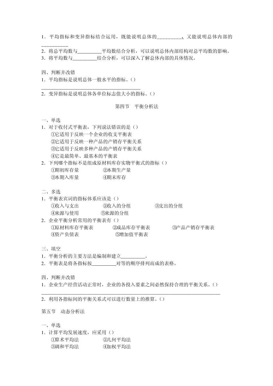 企业统计分析方法及案例作业_第3页