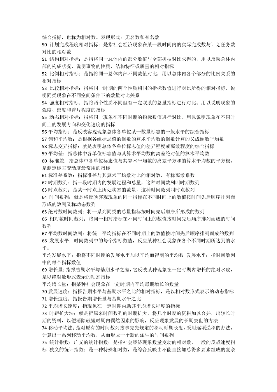 企业统计名词解释_第3页