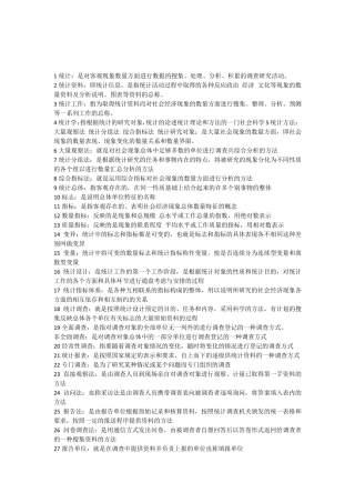 企业统计名词解释