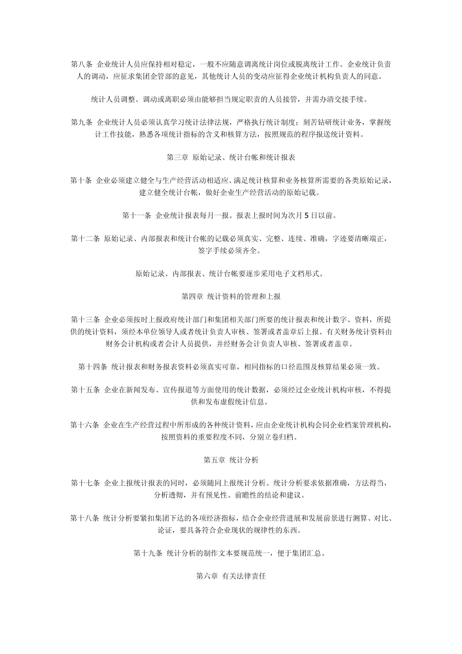 企业统计工作制度1_第2页