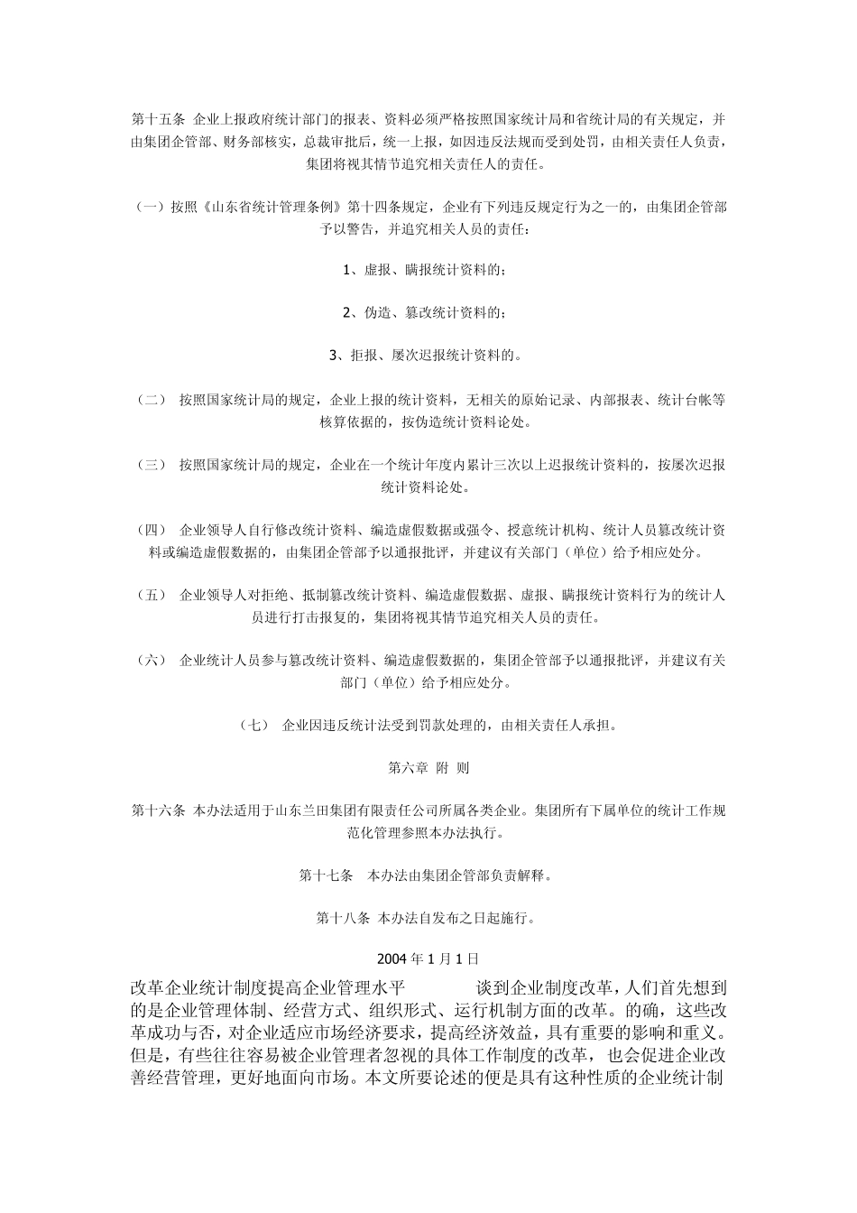 企业统计工作制度1_第3页