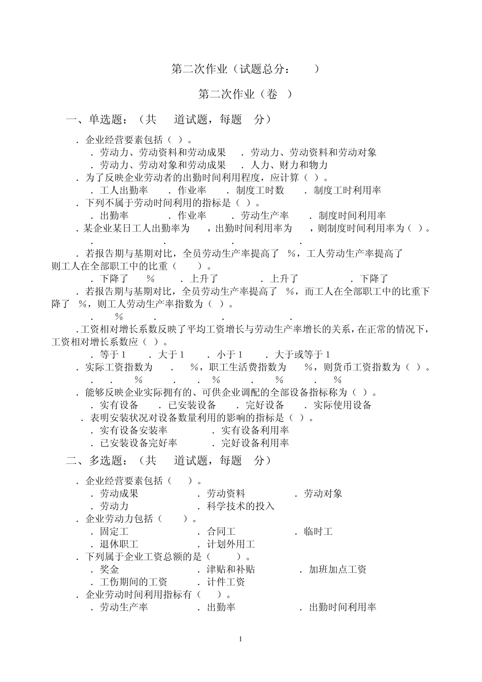 企业统计网上形考作业_第1页