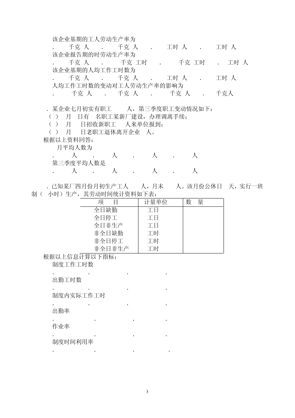 企业统计网上形考作业_第3页