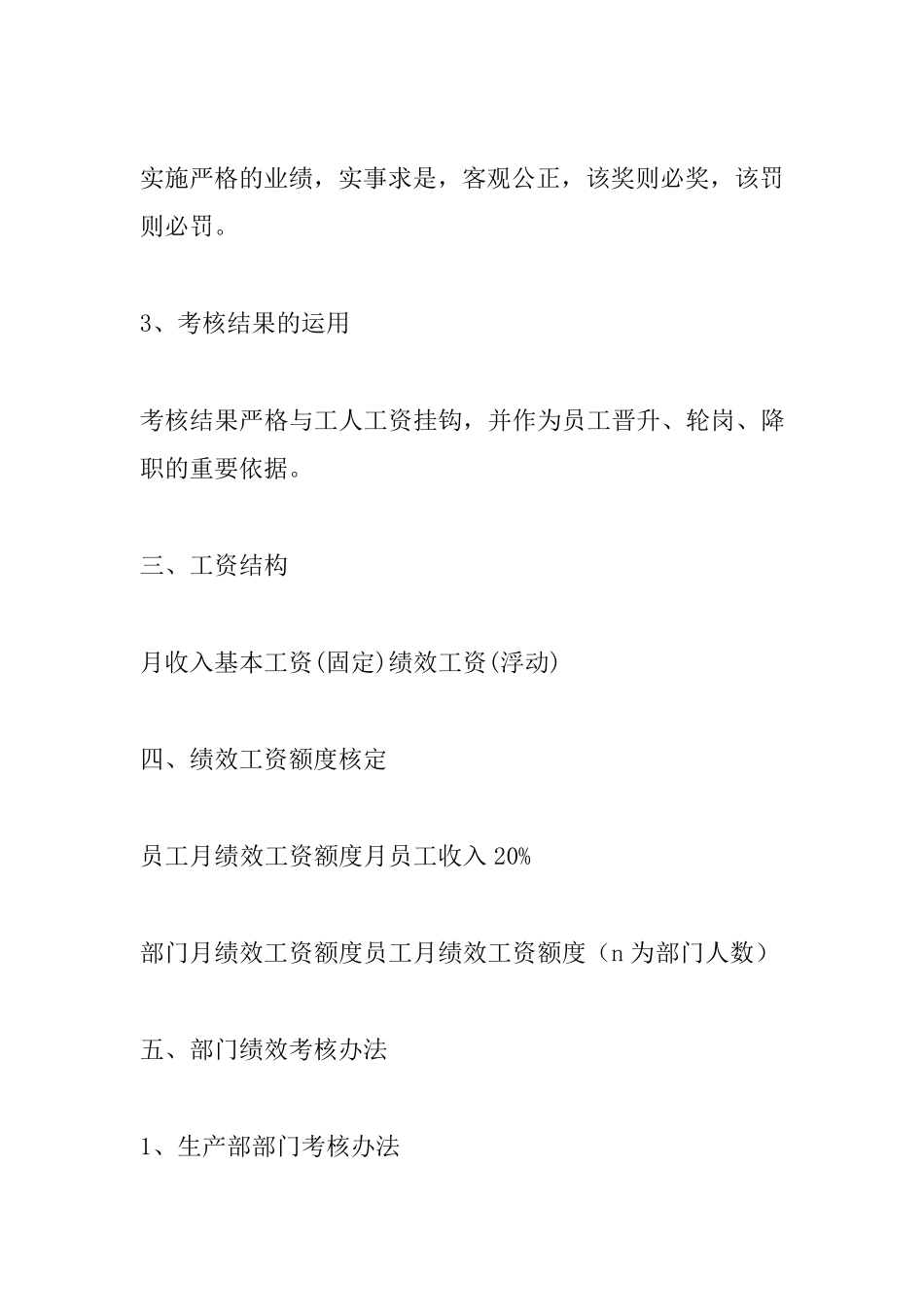 企业绩效工资分配方案_第2页