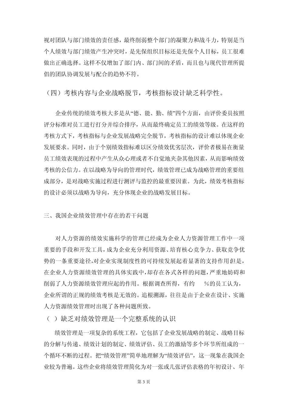 企业绩效管理中存在的问题与对策_第3页
