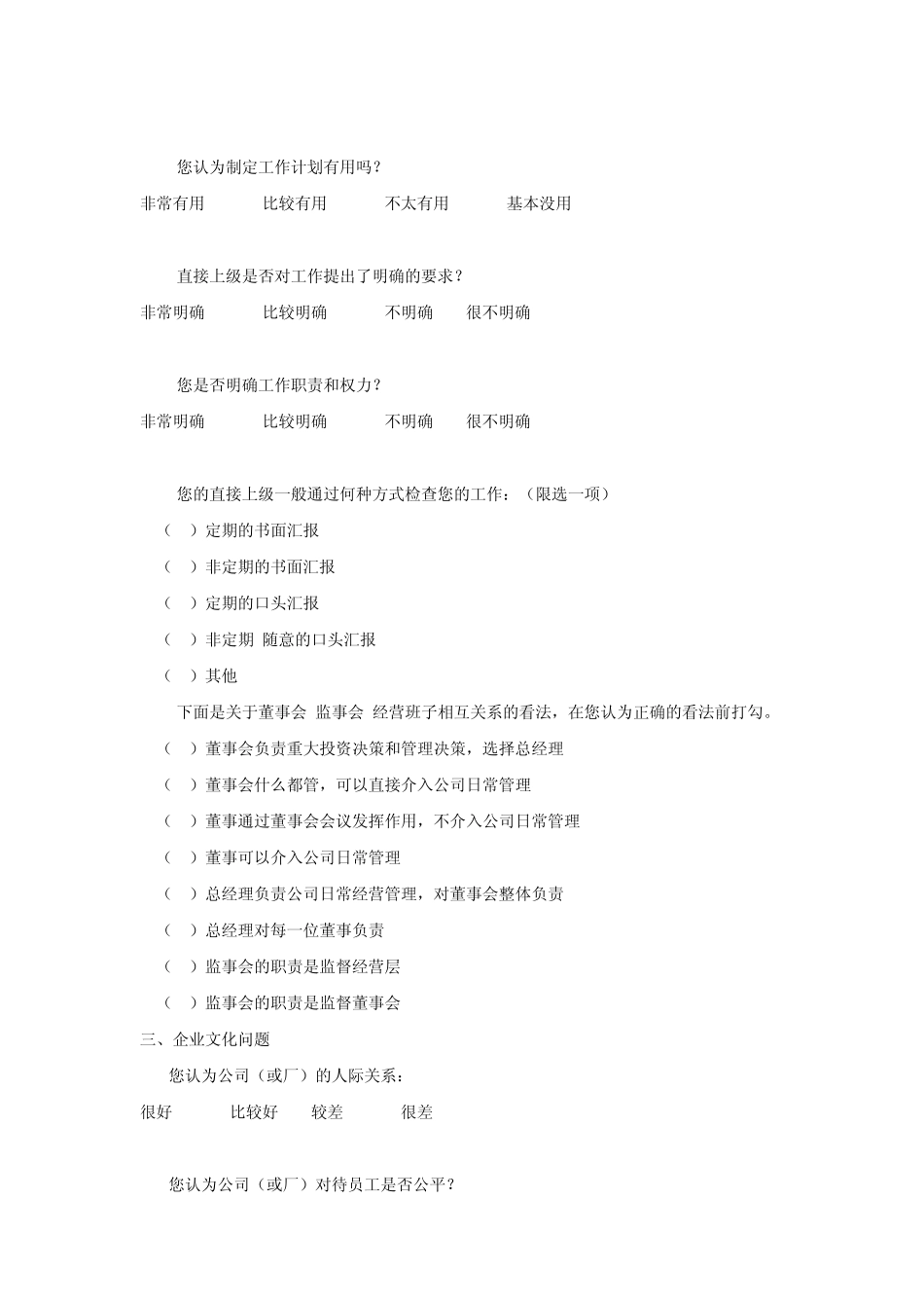 企业绩效管理调查问卷(示例)_第3页