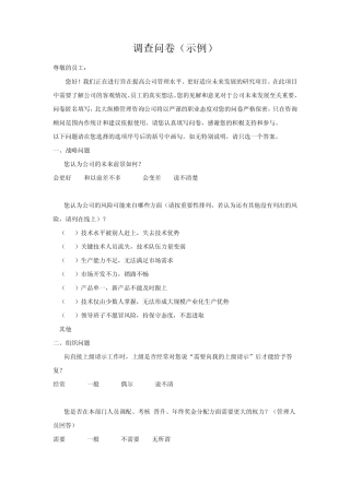 企业绩效管理调查问卷(示例)