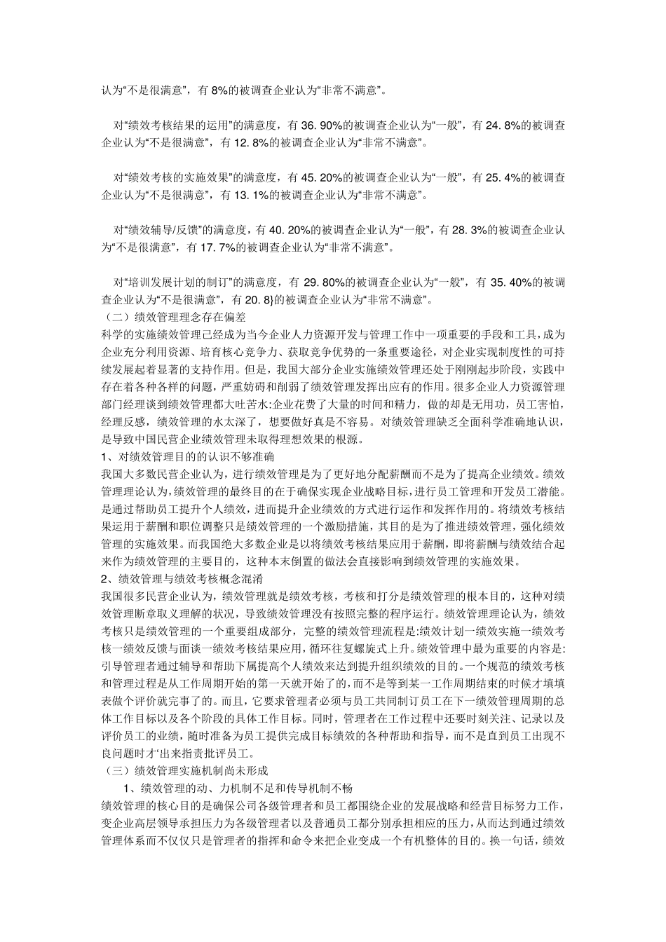 企业绩效管理现状分析_第2页