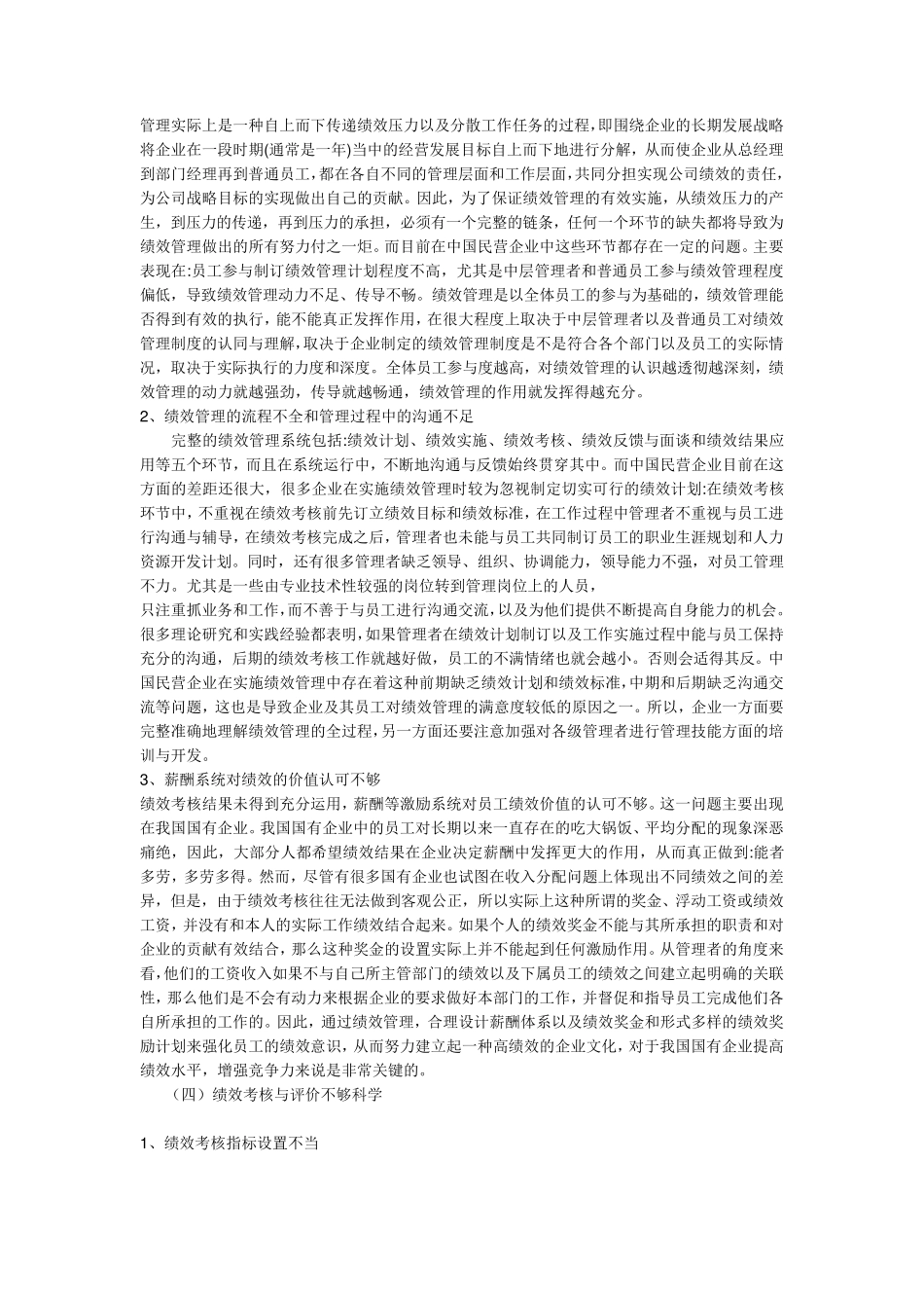 企业绩效管理现状分析_第3页