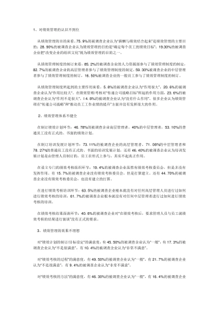 企业绩效管理现状分析