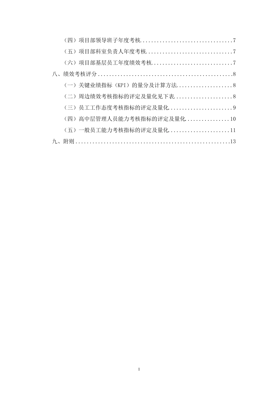 企业绩效考核实施细则_第2页