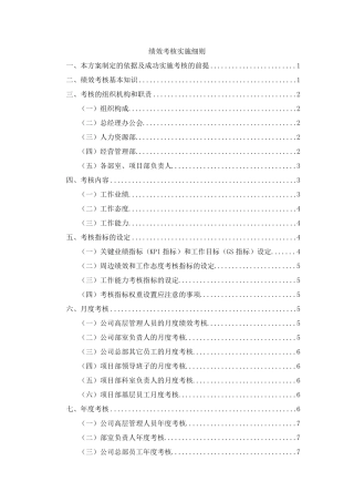 企业绩效考核实施细则
