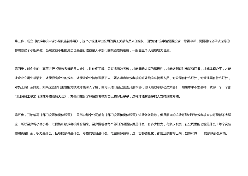 企业绩效考核怎么做_第2页