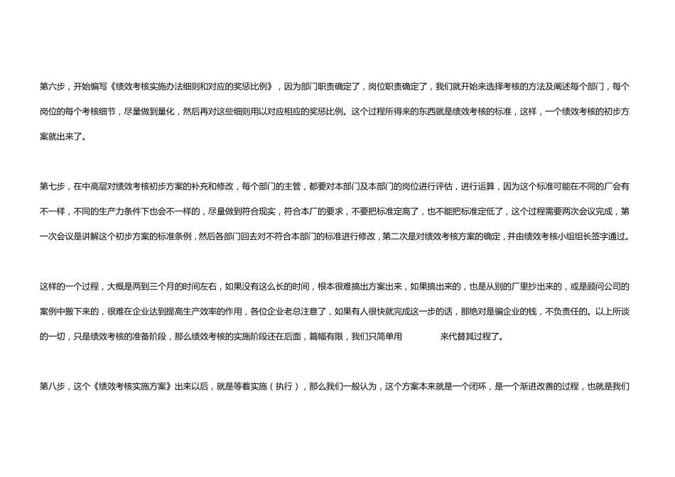 企业绩效考核怎么做_第3页