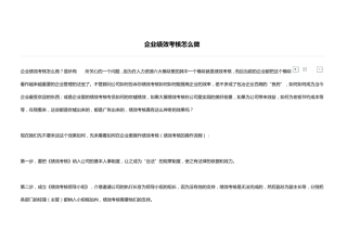 企业绩效考核怎么做