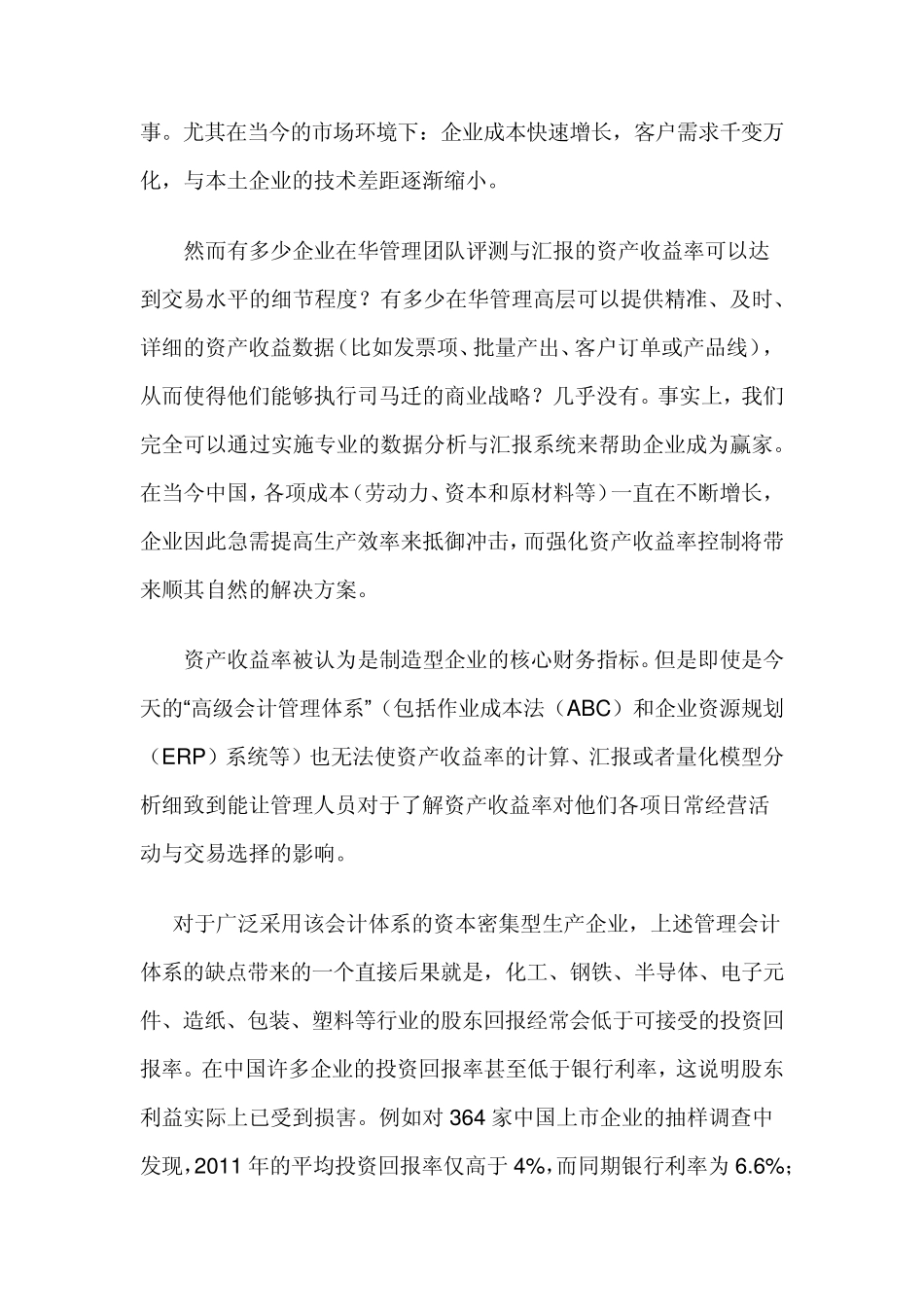 企业绩效考核的首要标准：双“率”至上_第2页