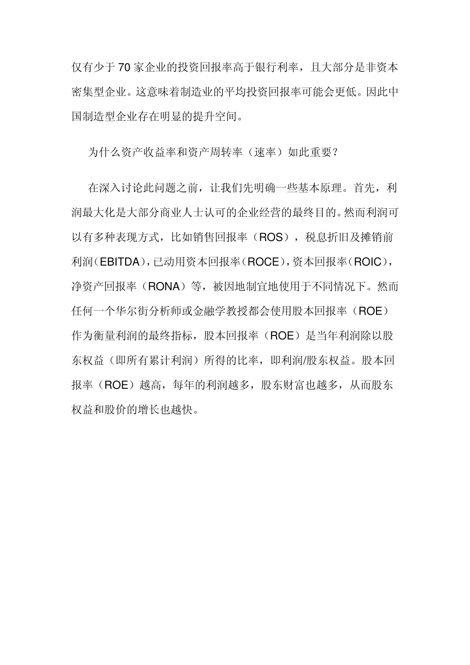 企业绩效考核的首要标准：双“率”至上_第3页