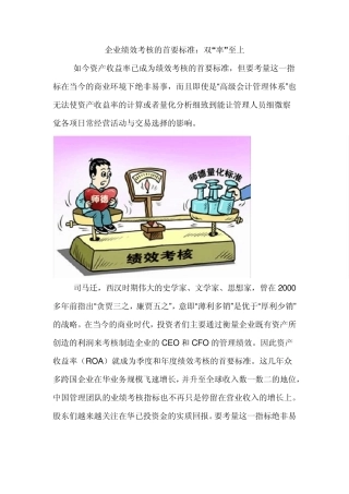 企业绩效考核的首要标准：双“率”至上