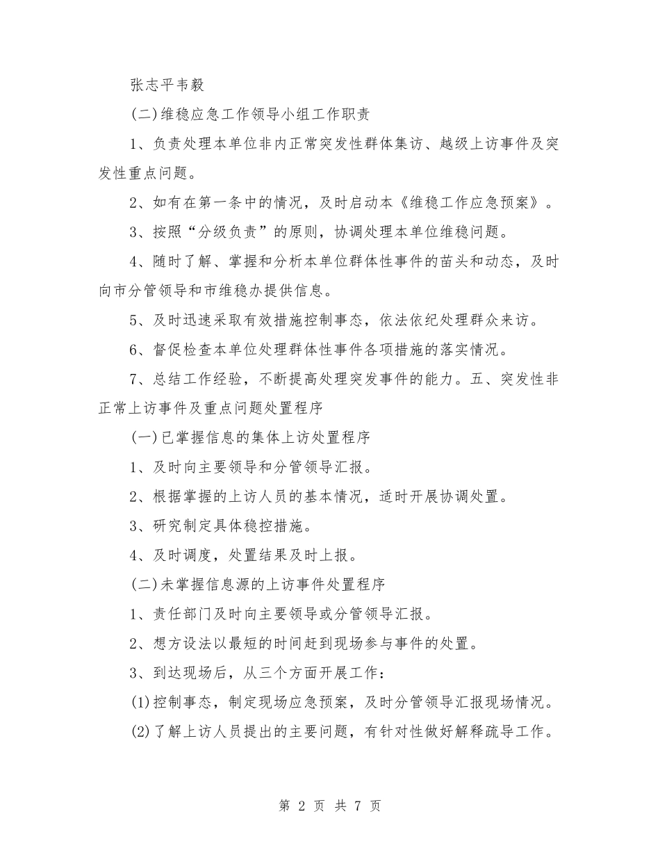 企业维稳工作应急预案_第2页
