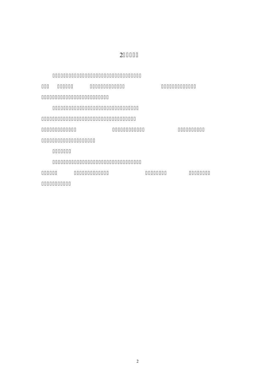 企业综合实力_第2页