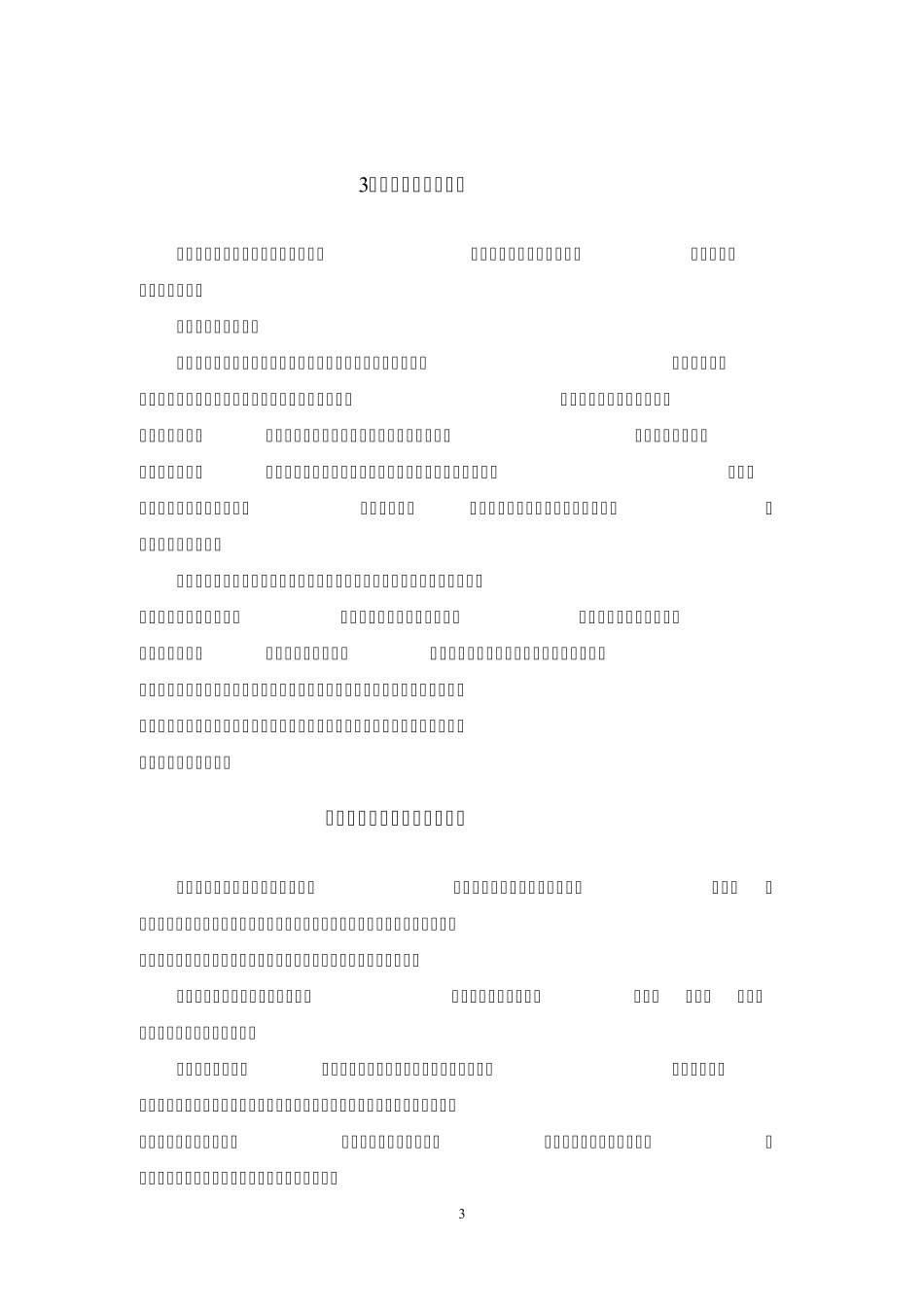 企业综合实力_第3页