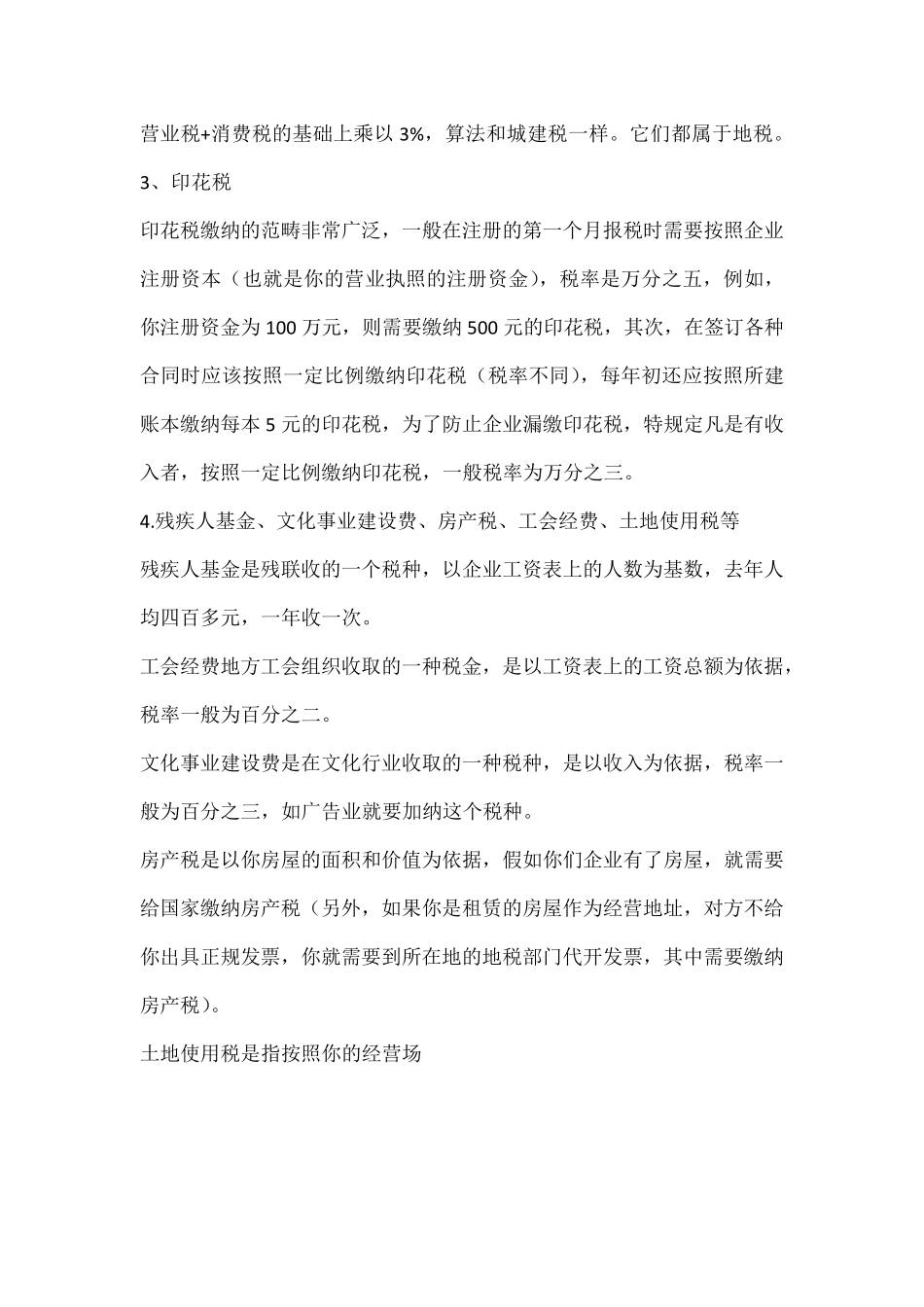 企业缴纳各税种所占比率_第2页